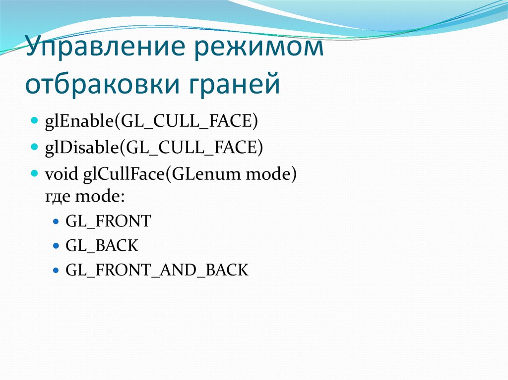 Управление режимом отбраковки граней