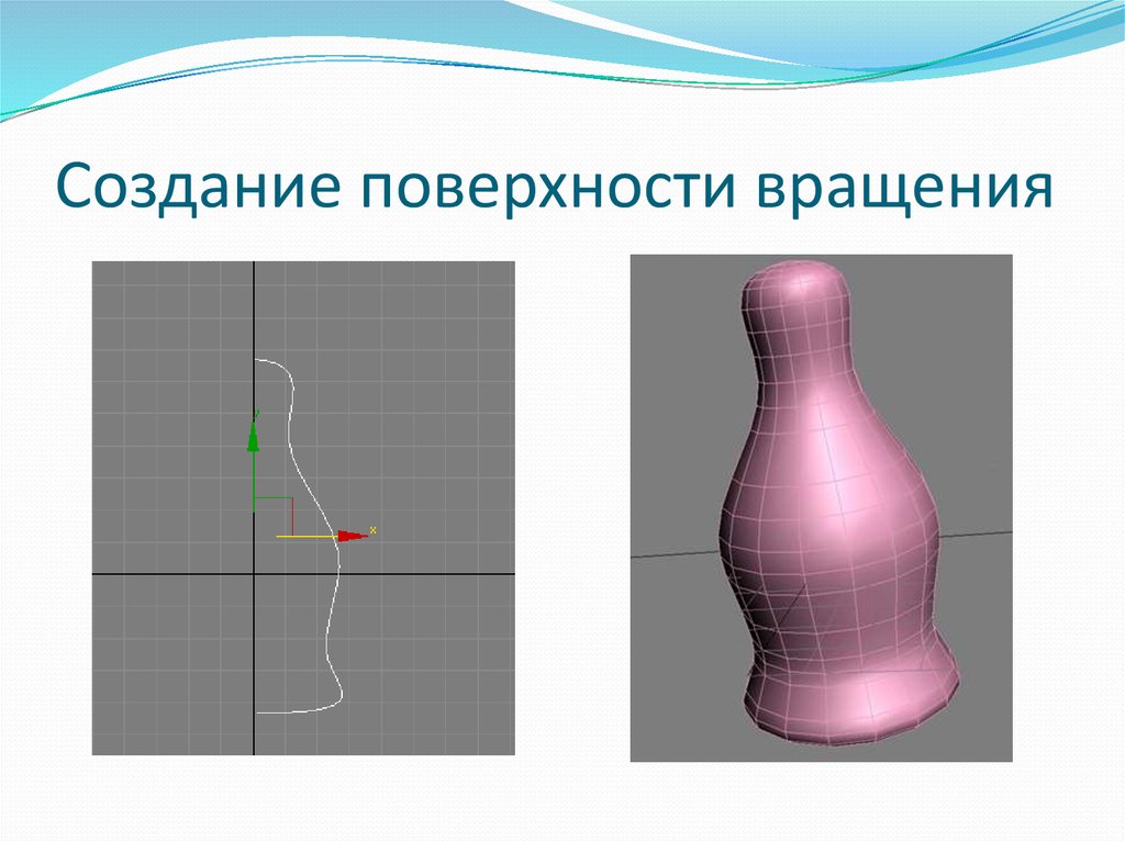 Создать поверхность