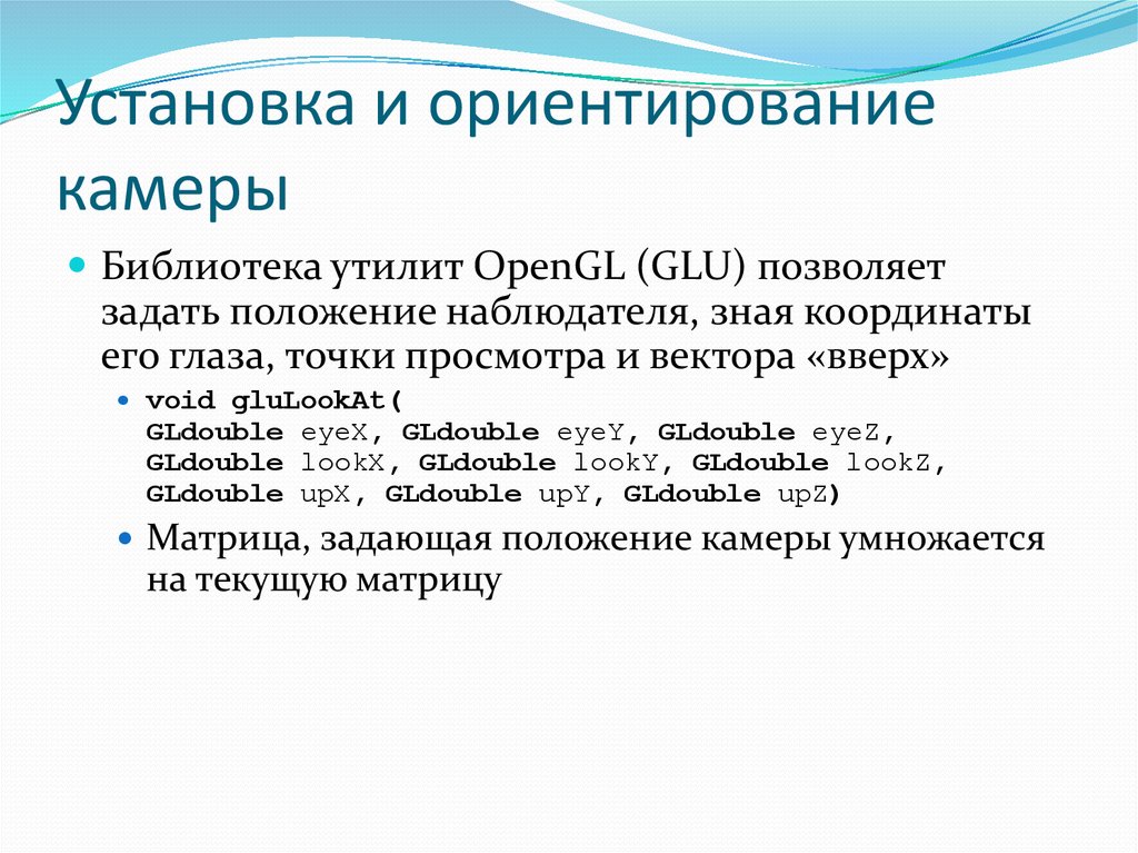 Установка и ориентирование камеры