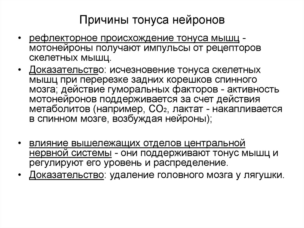 7 гипертонус. Мышечный гипертонус. Понятие мышечного тонуса. Тонус мышц физиология. Причины гипертонуса мышц.