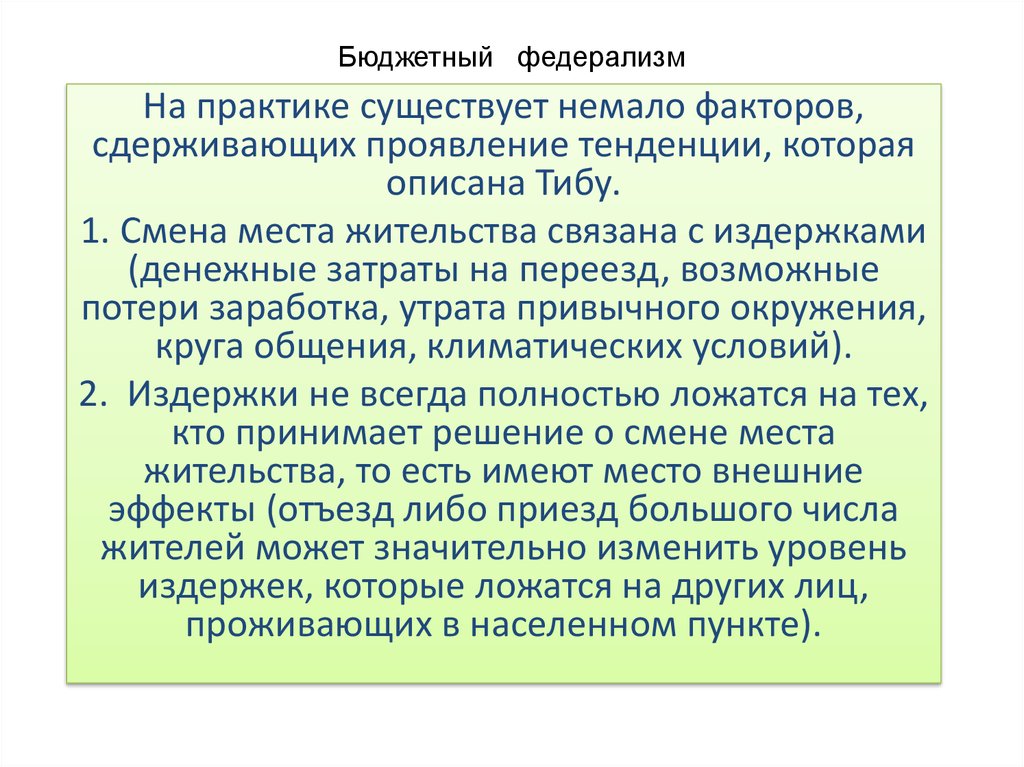 Понятие бюджетного федерализма презентация