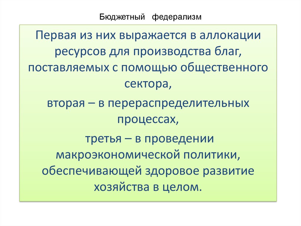 Понятие бюджетного федерализма презентация