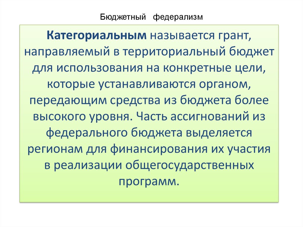 Развитие бюджетного федерализма в россии презентация