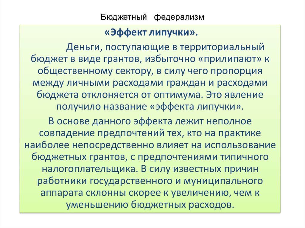 Понятие бюджетного федерализма презентация