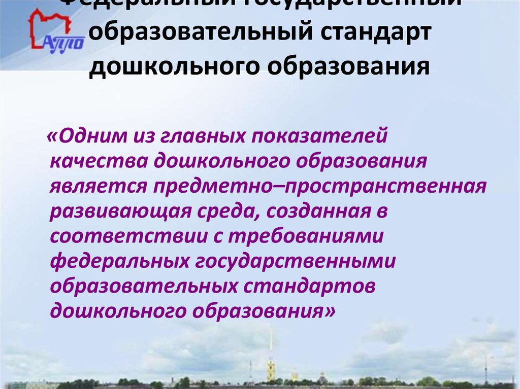 Образовательные стандарты дошкольного образования республики