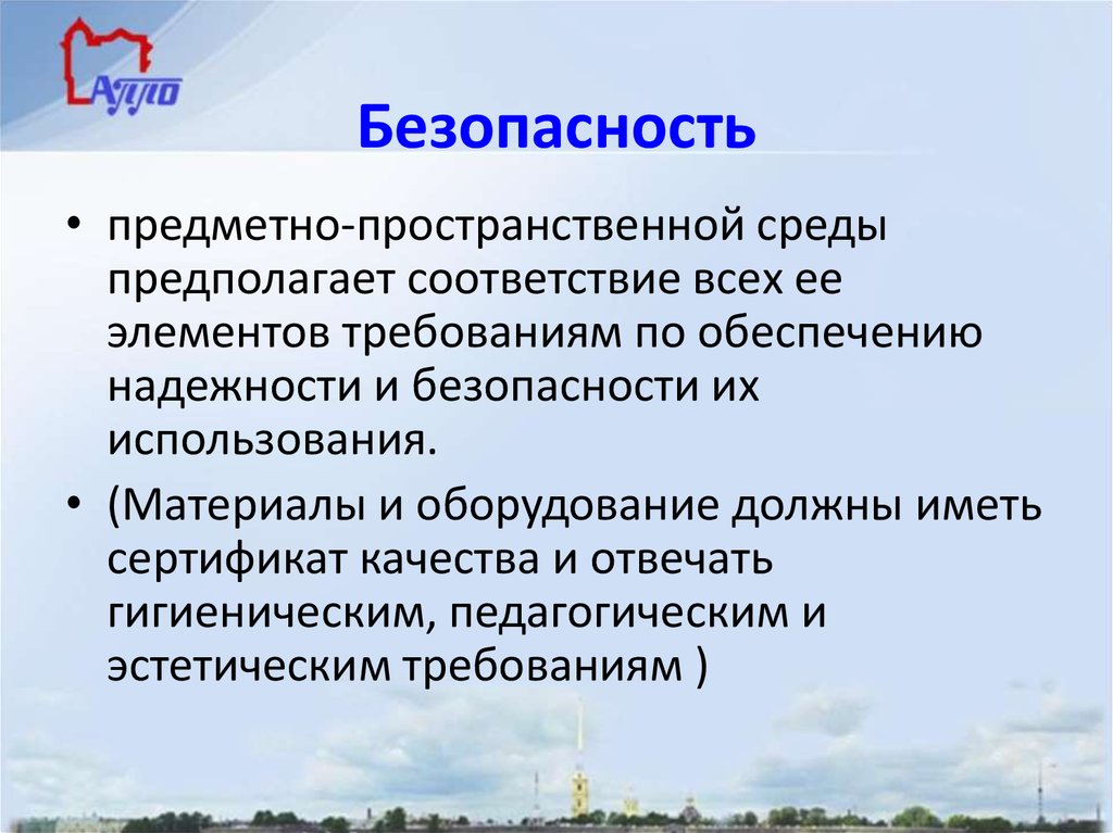 Безопасность окружения