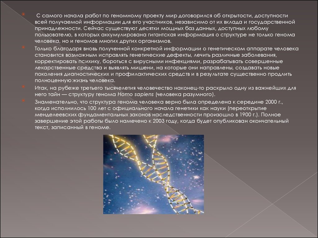 Проект золотой геном