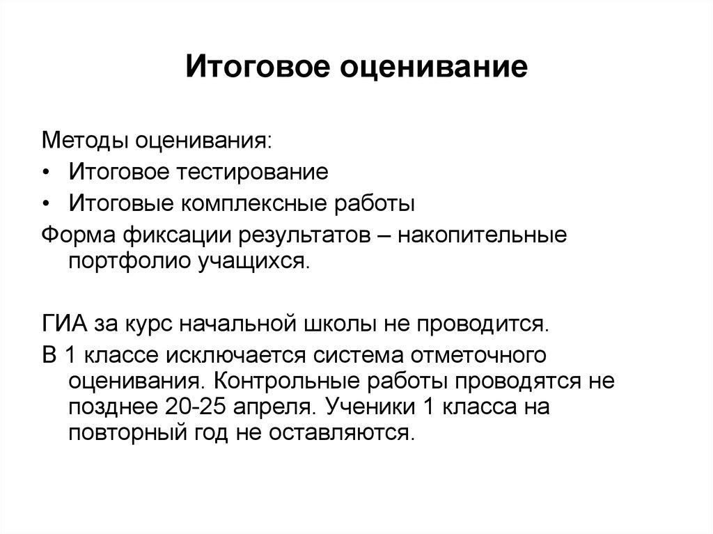 Контрольная работа: Современные способы оценивания результатов обучения