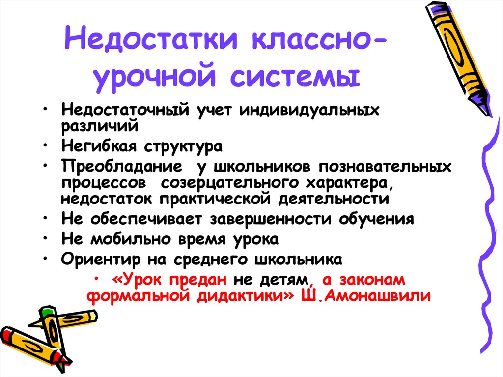 Классно урочная система