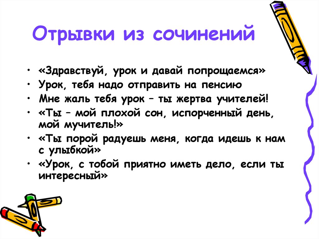 Сочинение здравствуй здравствуй новый год. Здравствуй урок сочинение. Сочинение на тему Здравствуй урок. Сочинение " Здравствуй, мир, это я!". Эссе Здравствуй школа.