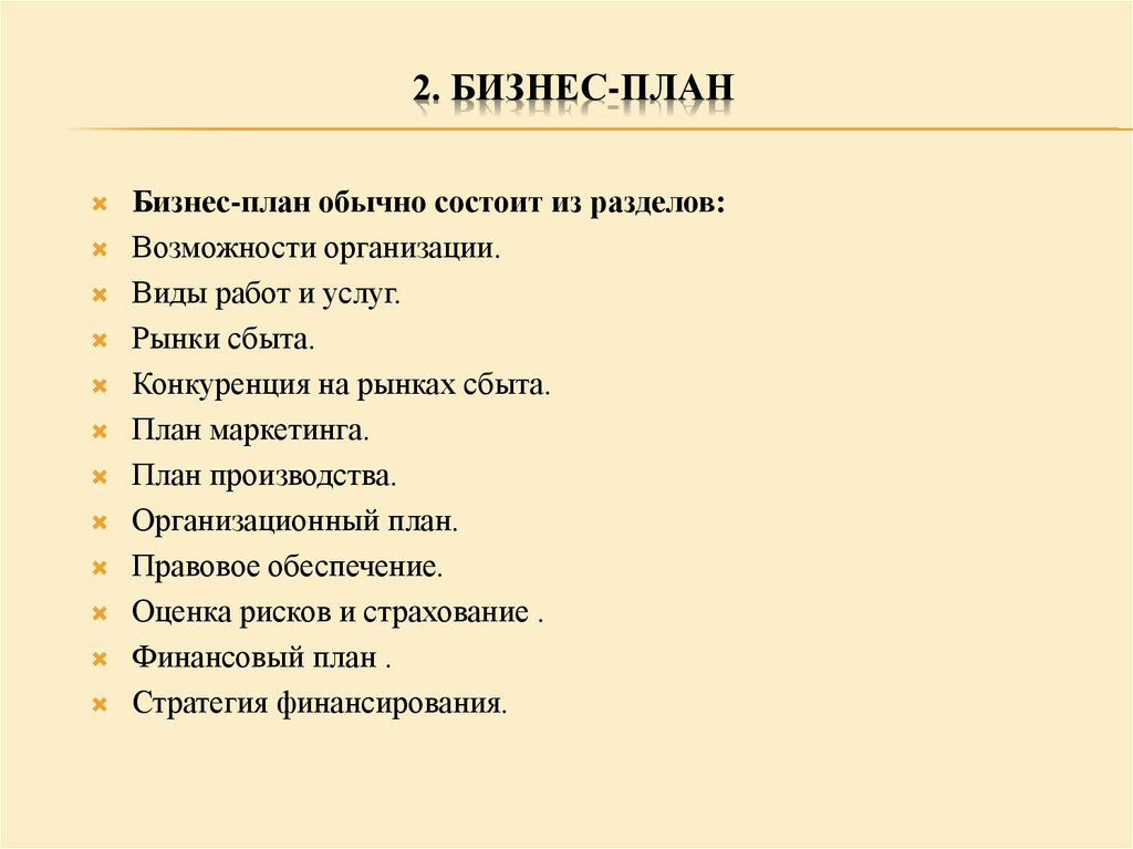 План сбыта включает следующие разделы