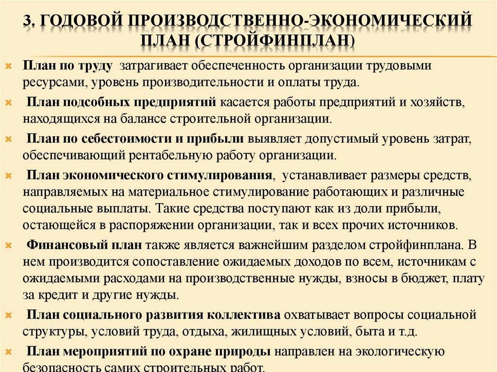 Хозяйственный план. Годовой хозяйственный план. Производственно экономическое планирование. Содержание годового производственно финансового плана предприятия. План экономического и социального развития коллектива предприятия.