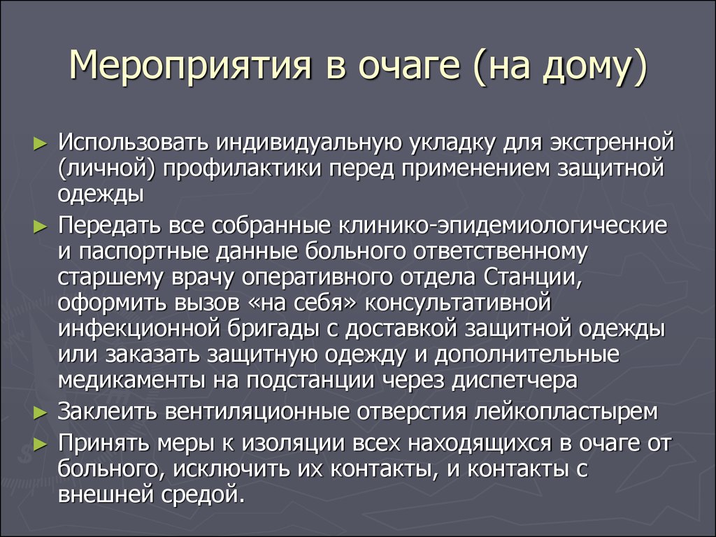 Мероприятия в очаге