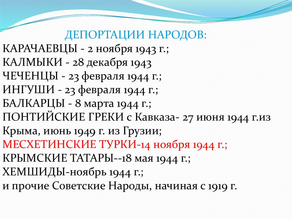 Причина переселения чеченцев. Депортация карачаевцев 1943. Депортация народов. Депортация кавказских народов. Депортация народов Кавказа.