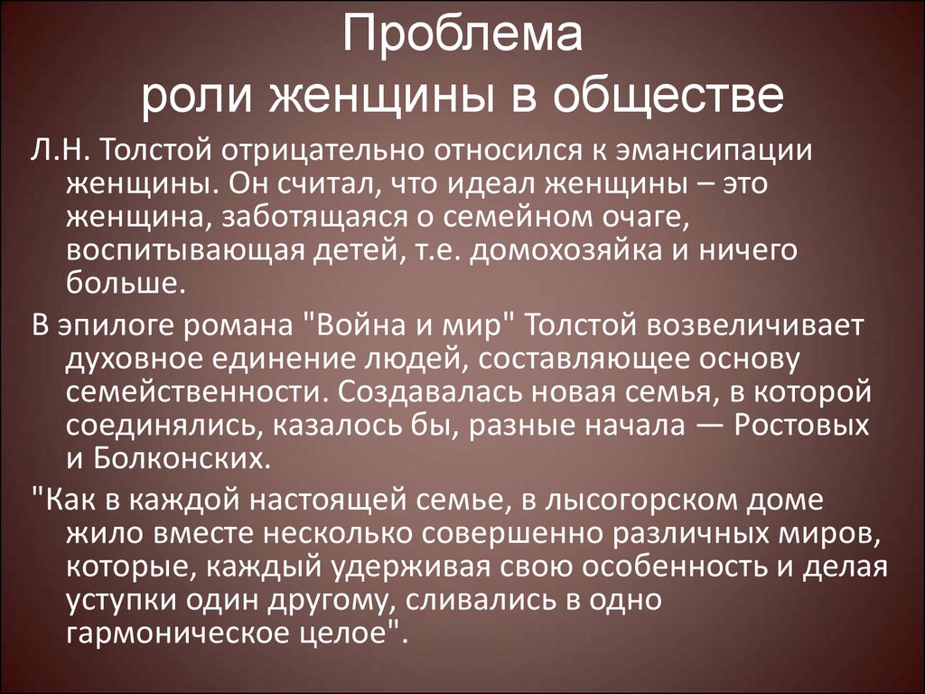 Война и мир. Вечные темы, поднятые в романе Л.Н. Толстого - презентация  онлайн