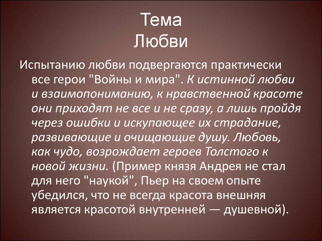 План сочинения война и мир