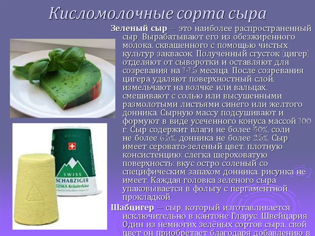 Сыр это кисломолочный продукт