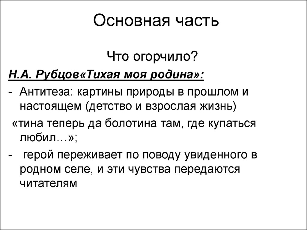 Анализ стихотворения николая рубцова по вечерам