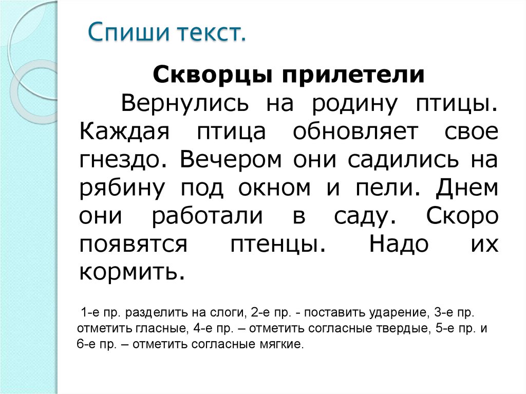 Текст с заданиями 4 класс. Текст для списывания 2 класс с заданиями. Текст для списывания 2 класс 1 четверть. Списывание 4 класс по русскому языку 1 четверть школа России. Текст для списывания 1 класс с заданиями.