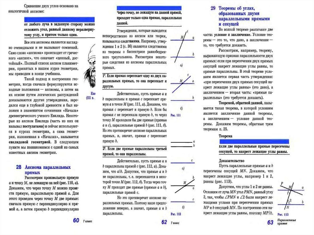 Курс геометрии. Аксиома из учебника геометрии. Теоремы и Аксиомы про углы. Аксиома если Луч разбивает плоский угол на 2 угла то. Плоский угол это в геометрии.