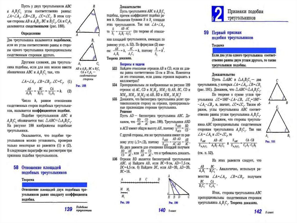 Площади подобных треугольников относятся как 9. Теорема об отношении площадей подобных треугольников. Отношение площадей подобных треугольников доказательство. Отношении теорема про отношение площадей подобных треугольников. Теорема об отношении двух треугольников имеющих по равному углу.