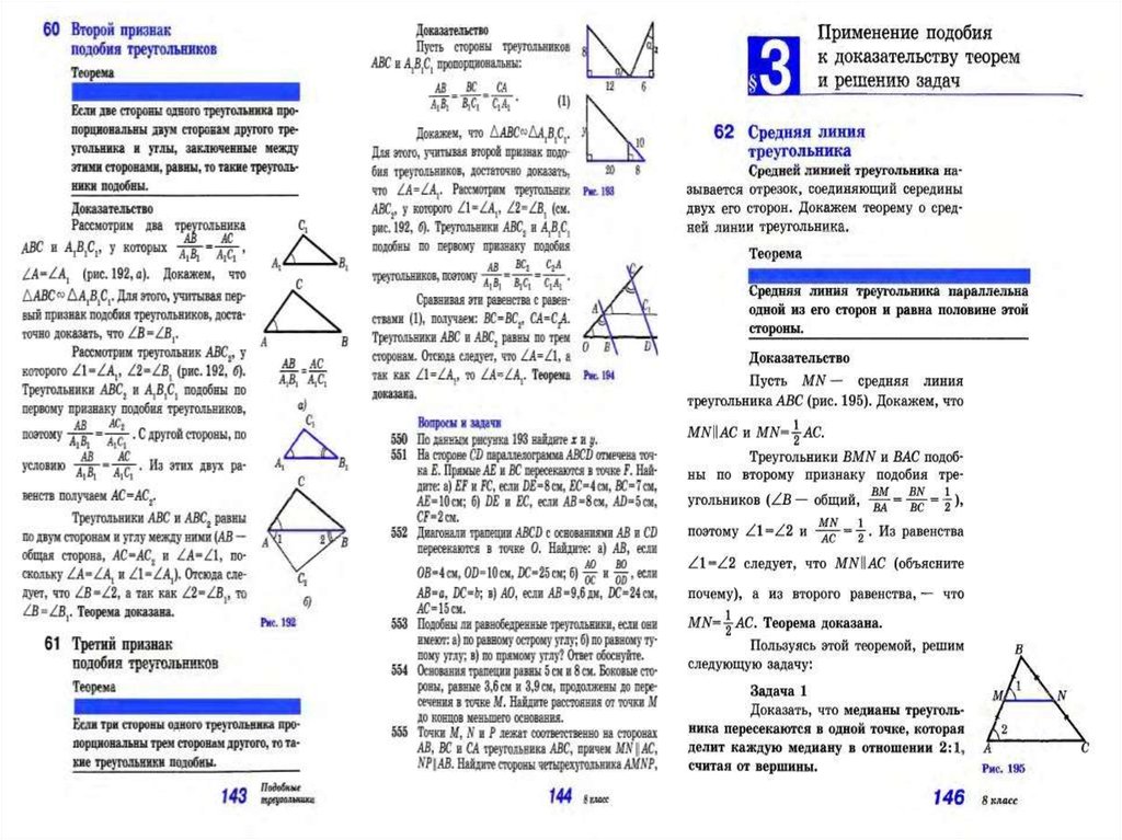 Средняя линия контрольная работа 8 класс. Применение подобия к доказательству теорем. Применение подобия к доказательству и решению задач. Применение подобия подобия к доказательству теорем и решению задач. Применение подобия к доказательству теорем и решения задач задачи.