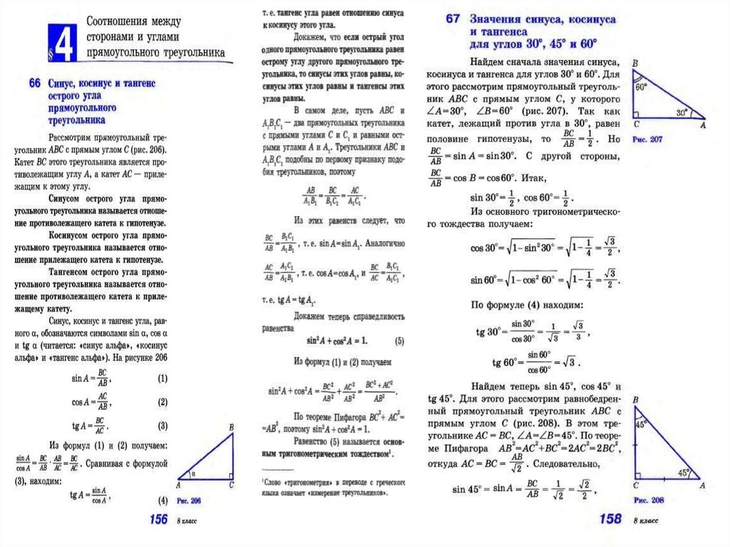 Прямоугольный треугольник вариант 2. Тангенс острова угла равен. Тангенс острого угла равен. Синус косинус тангенс 30 45 60. Синус косинус тангенс острого угла прямоугольного треугольника 30 45 60.