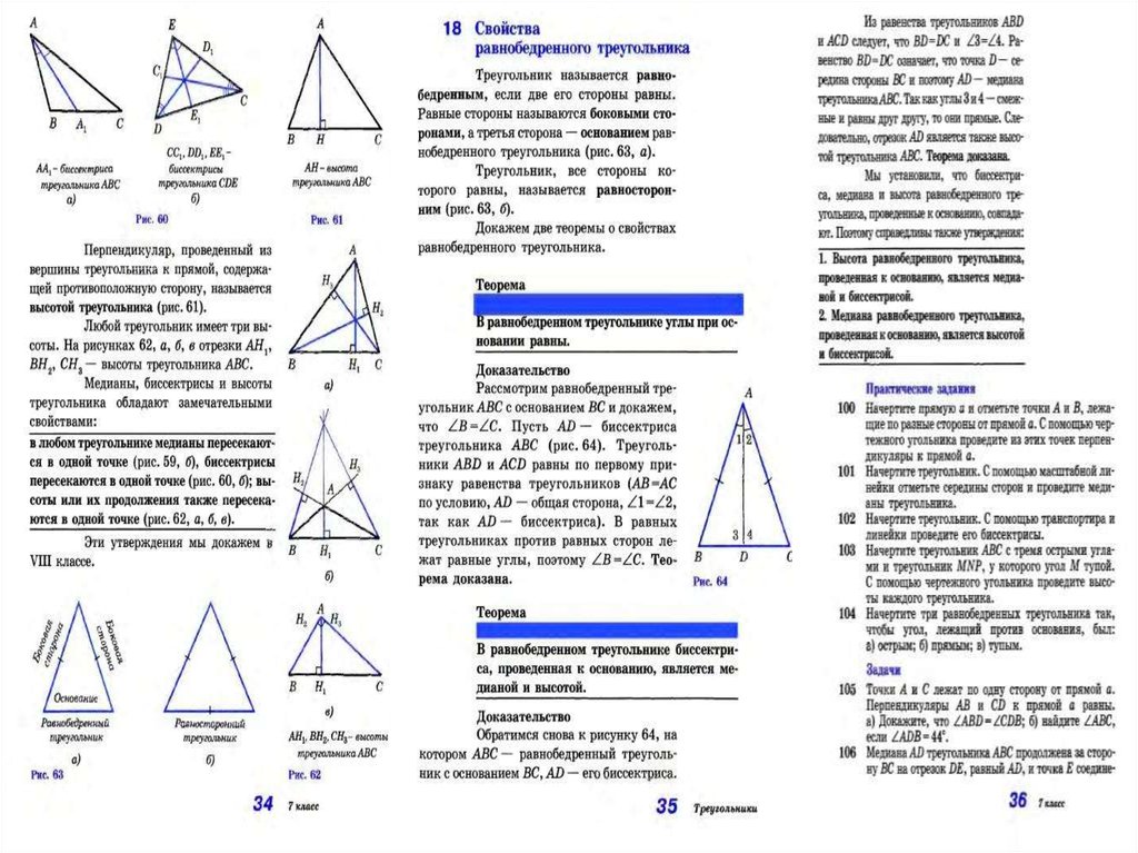 Признаки равенства треугольников свойство равнобедренного треугольника. Медиана биссектриса и высота треугольника. Биссектриса Медиана высота. Свойства Медианы биссектрисы и высоты треугольника. Свойства Медианы бессектрисы высота треугольника.