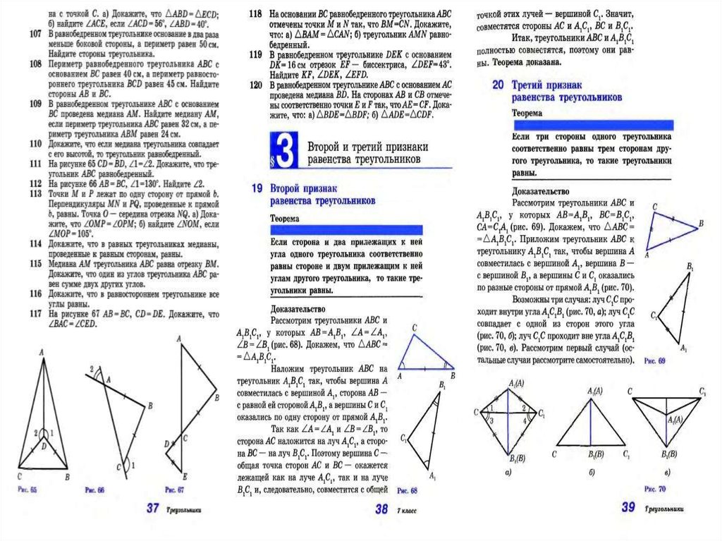 Доказательство первых теорем. Доказать третий признак равенства треугольников 3 случая. Третий признак равенства треугольников доказательство 2 случай. Доказательство третьего признака равенства треугольников 3 случай. Третий признак равенства треугольников доказательство 1 случай.