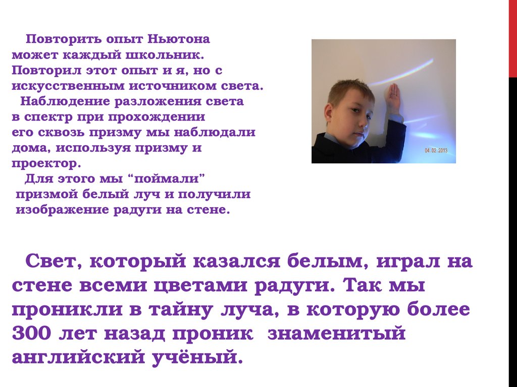 Исследовательская работа. Создание радуги в домашних условиях - презентация  онлайн