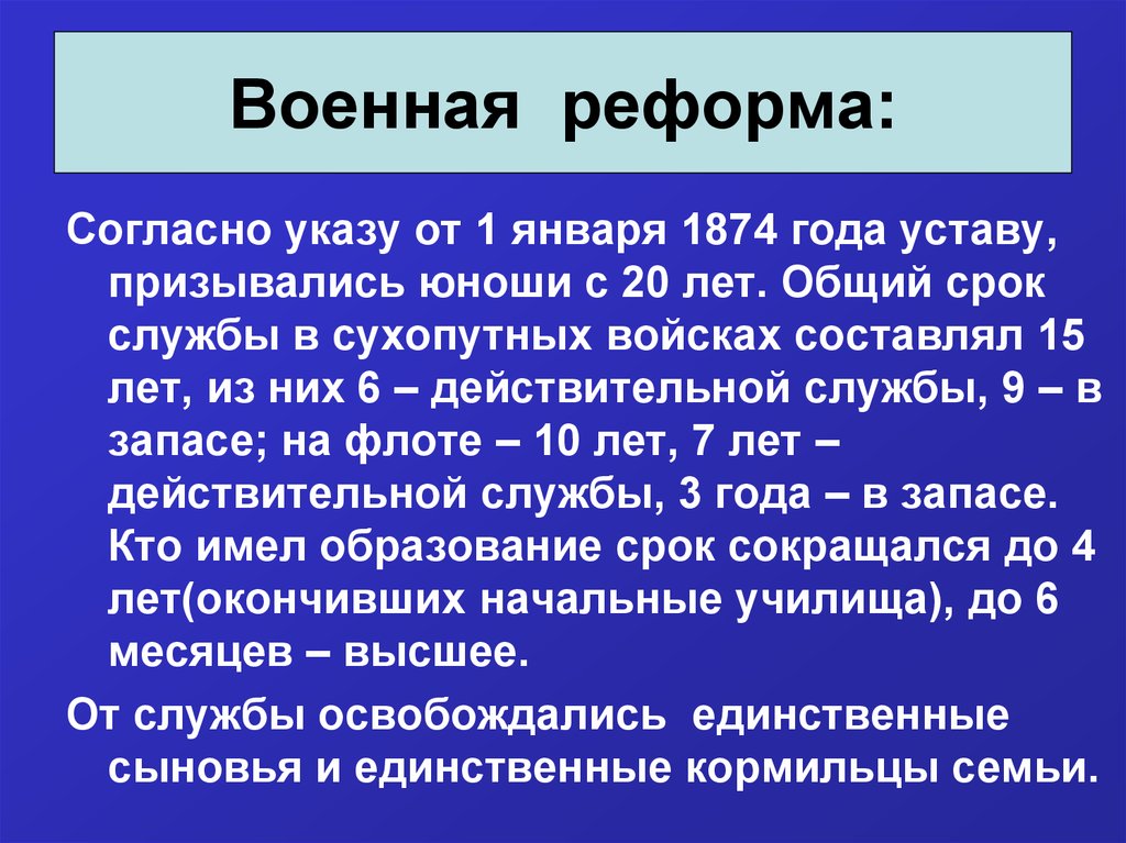 Срок службы в сухопутных войсках составлял