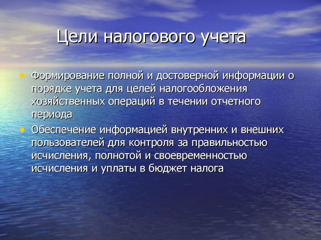 Цель налогов