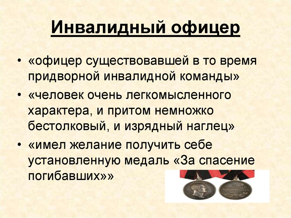 Человек на часах презентация