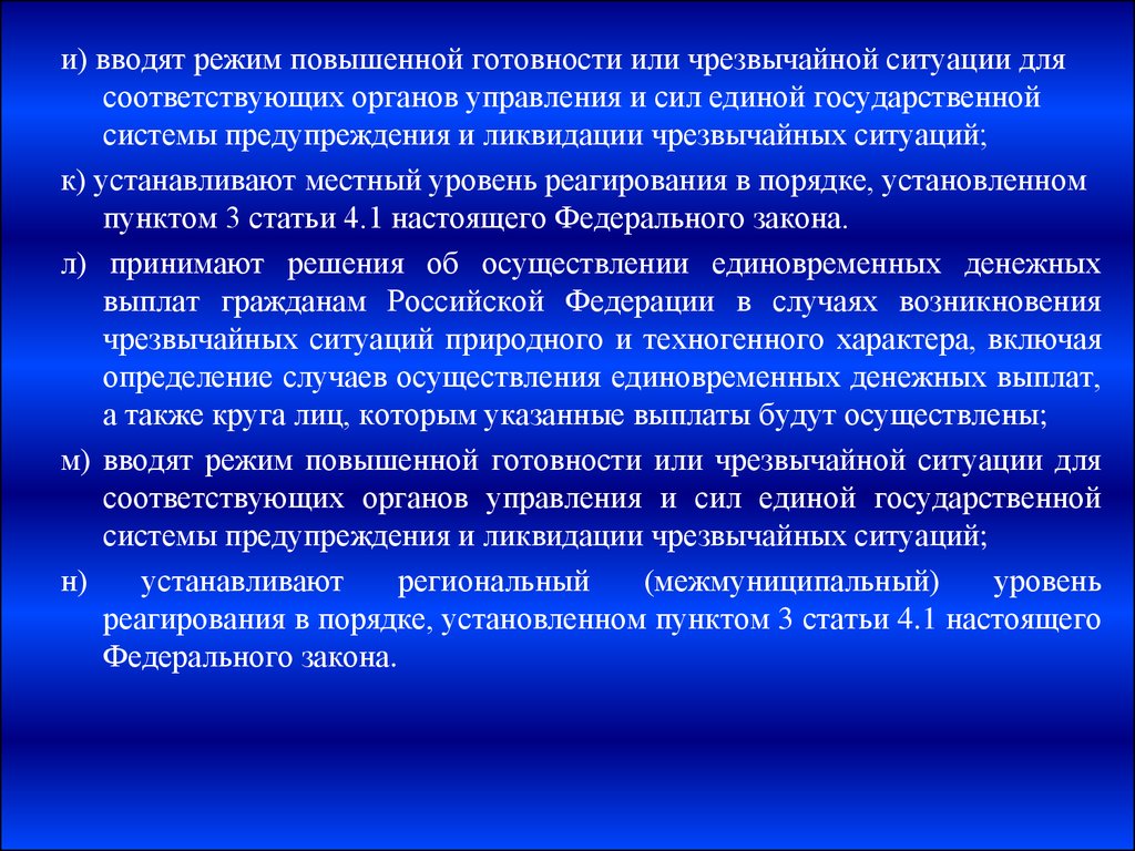 Уровень повышенной готовности. Режим повышенной готовности вводится. Режим повышенной готовности доклад. ОМСУ режим повышенной готовности.