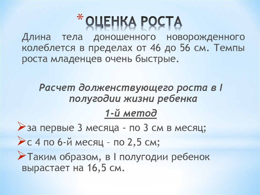 Оценка ростов