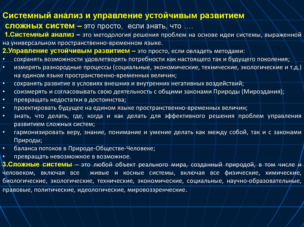 Развитие сложного. Системный анализ и управление. Система управления устойчивым развитием. Развитие сложных систем. Системный анализ в химии это.