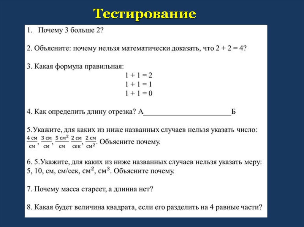 По каким причинам тест