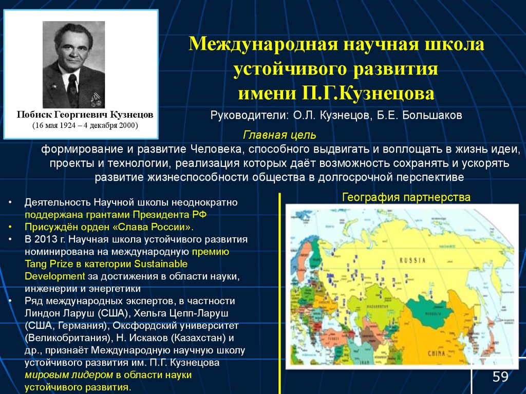 Развитие имен. Мировоззрение устойчивого развития. Научные школы устойчивого развития. Мир-системный анализ карта. Кузнецов Большаков устойчивое развитие.