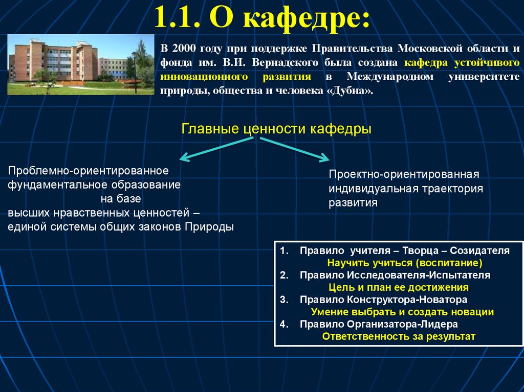 Развитие системы природа общество. Система управления устойчивым развитием. Направление системный анализ и управление вузы. Мировоззрение устойчивого развития. Системный анализ территории.