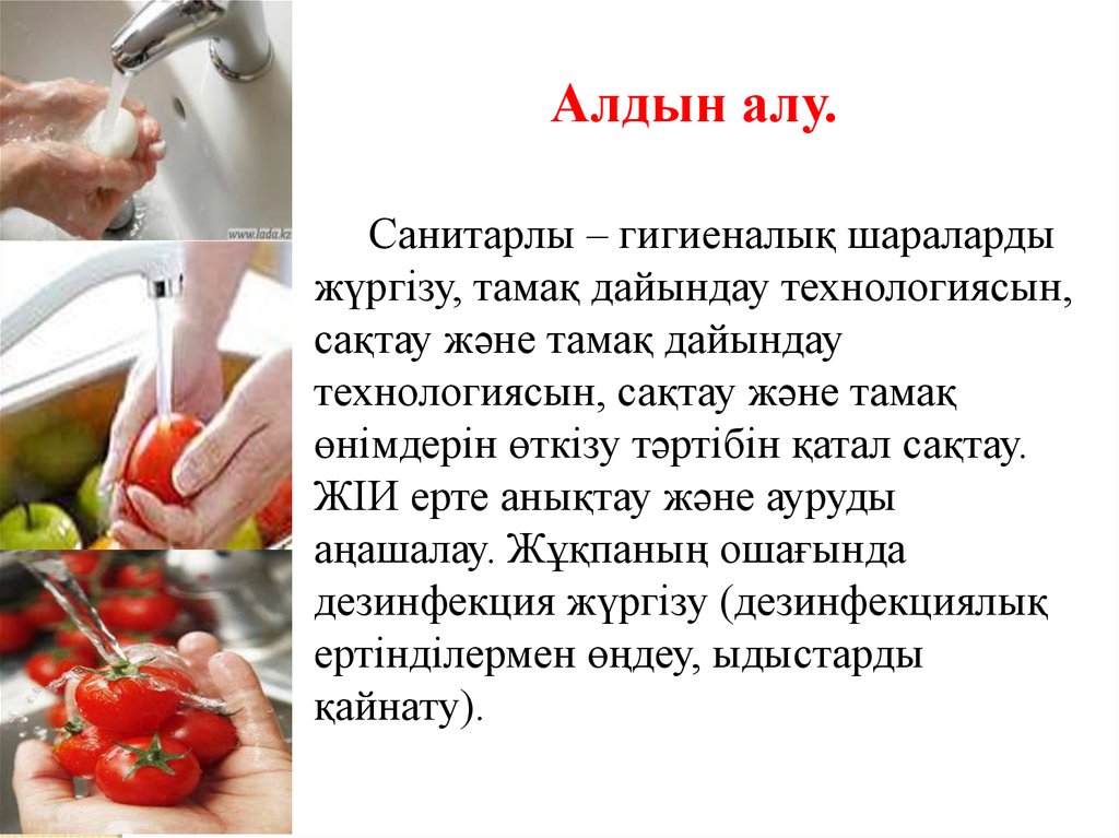 Аурулардың алдын алу