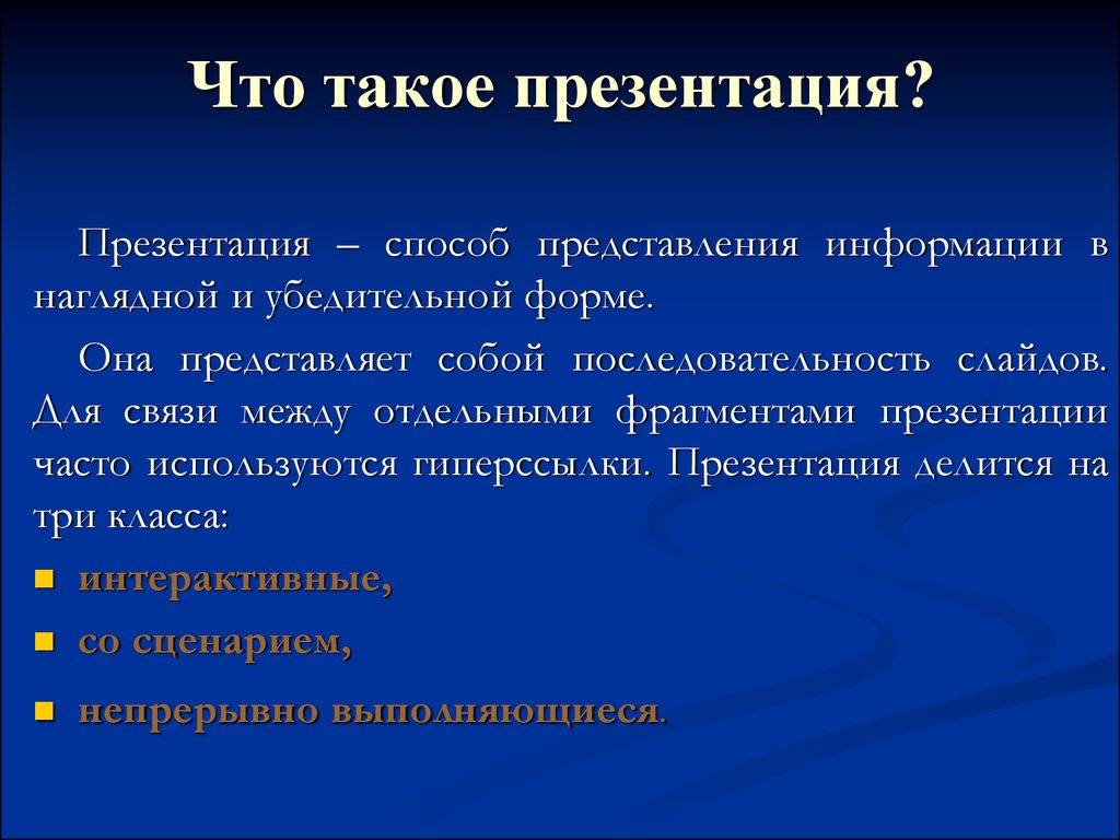 Презентация это способ представления