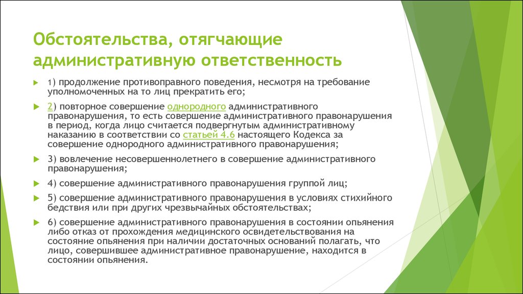 Обстоятельства смягчающие и отягчающие административную ответственность презентация