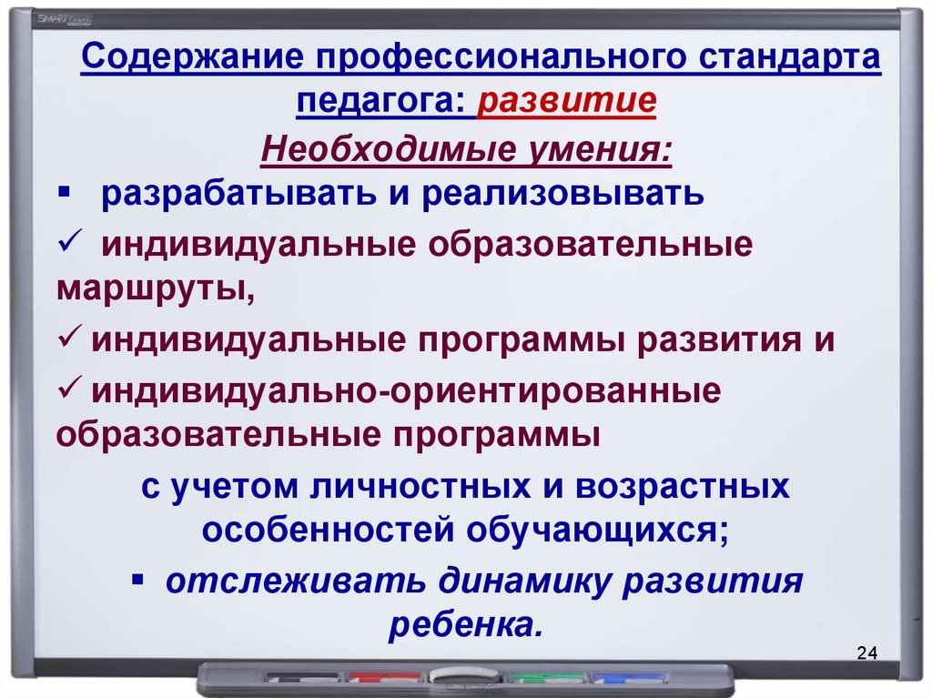 Содержание профессиональной. Содержание профессионального стандарта педагога. Современные тренды профессионального развития педагога. Современные тенденции развития педагогов. 5 Современных трендов процесса профессионального развития педагога.