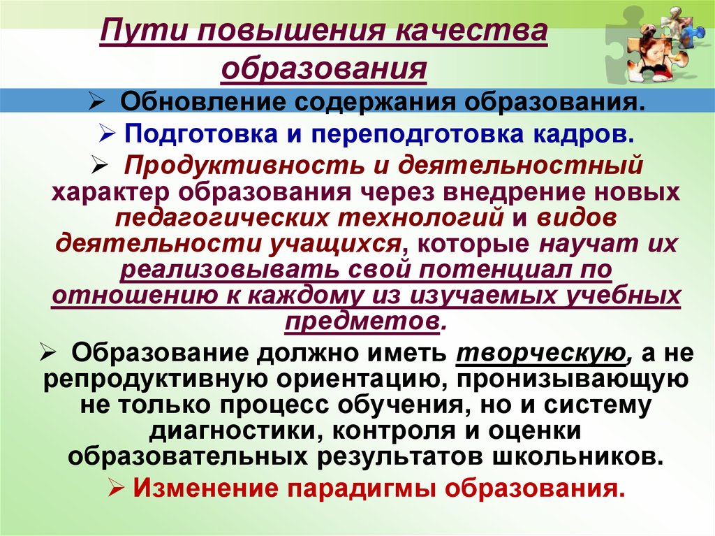 Проблемы образовательных организаций. Повышение качества образования. Улучшение качества образования. Способы повышения качества образования. Методы улучшения качества образования.