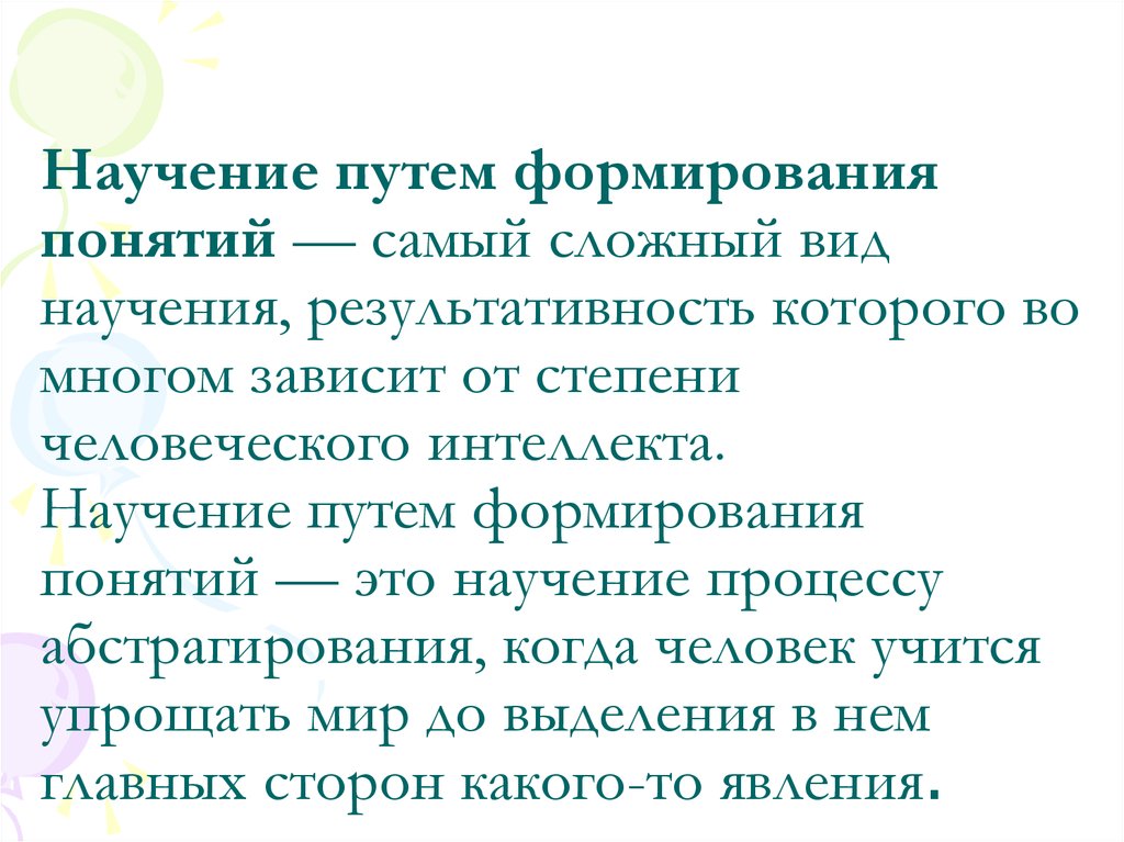 Научение это. Сложные формы научения. Научение это в психологии. Научение и его виды. Научение это в психологии определение.