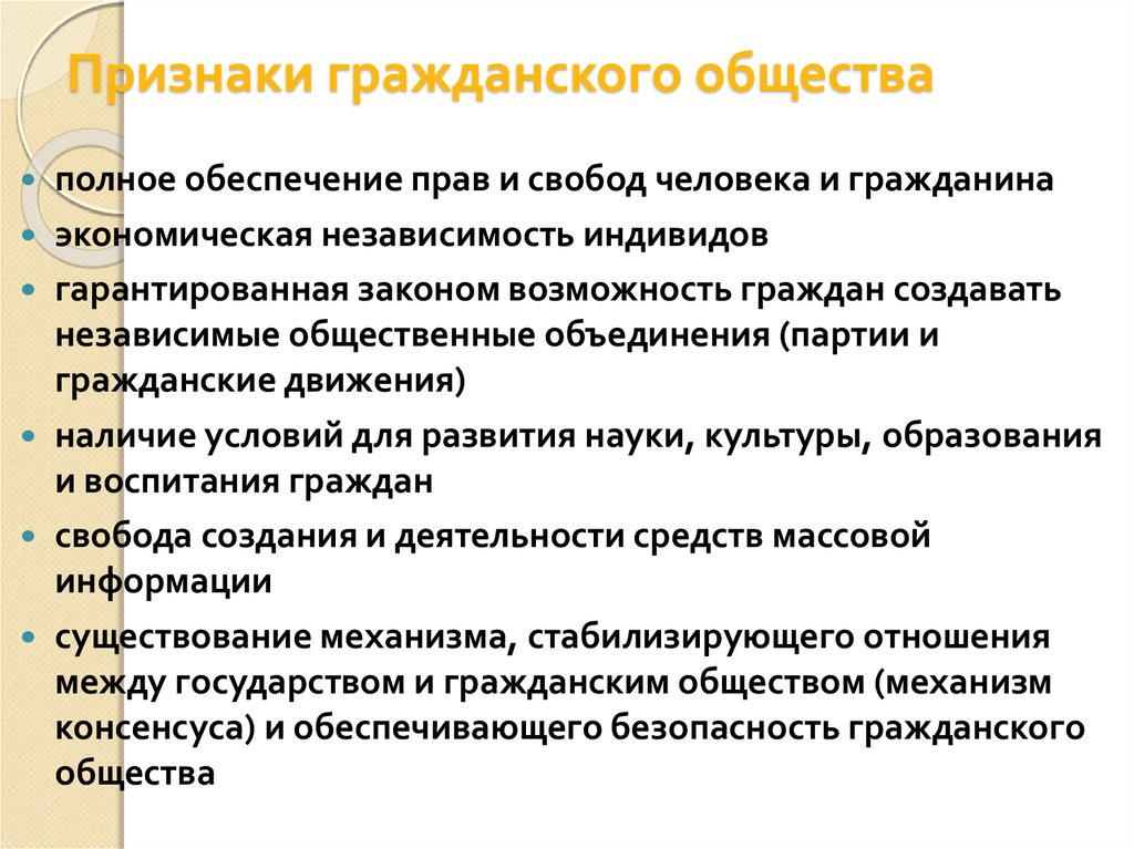 Какой признак характерен для общества. Характерные признаки гражданского общества. Признаки гражданского общества 9 класс Обществознание Боголюбов. Каковы основные признаки гражданского общества. Признаки гражданского общества таблица.