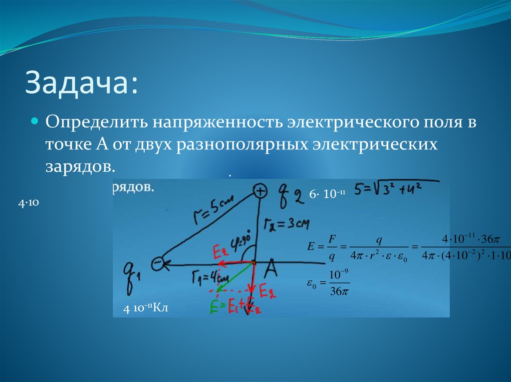 Напряженность электрического поля в точке. Как посчитать напряженность в точке. Как найти напряженность электрического поля в точке. Как вычислить напряженность в точках. Задачи на напряженность электрического поля.