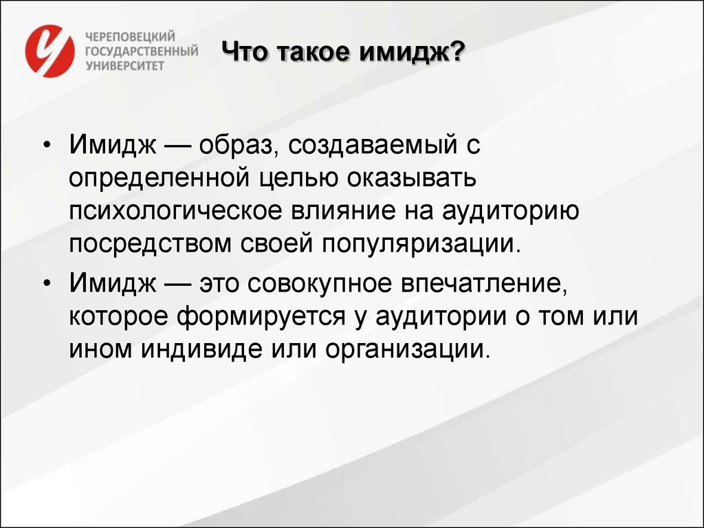 Что такое имидж. Имидж. Имид. Имидж это определение. Имидж это простыми словами.