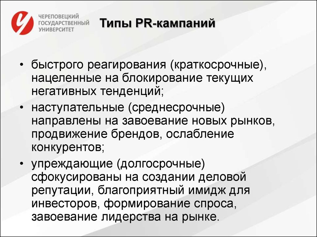 Pr стратегия образец