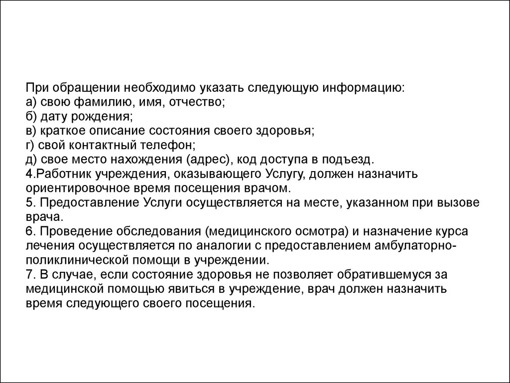 Организация оказания медицинской помощи в амбулаторно - поликлинических  учреждениях - презентация онлайн